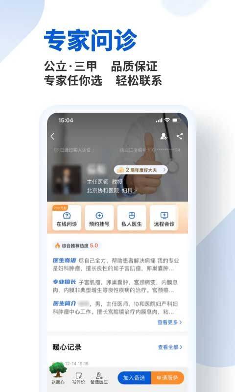 好大夫在线app v9.2.7安卓版
