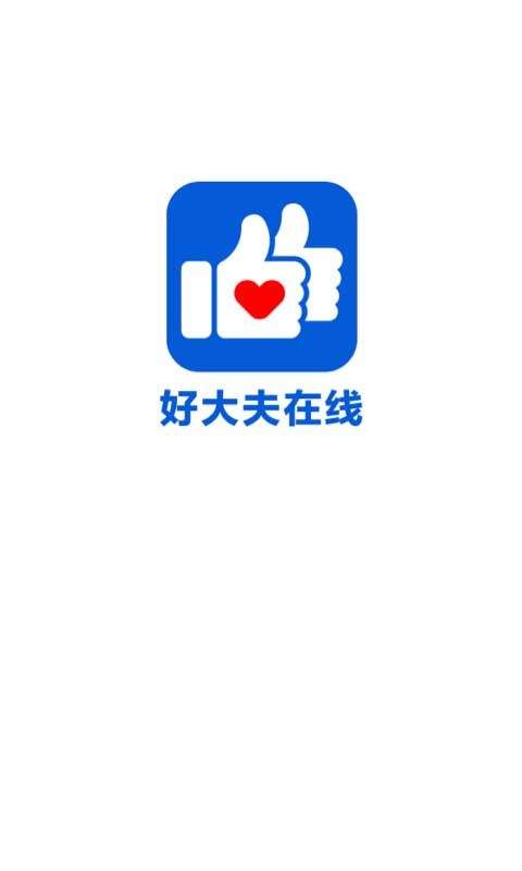 好大夫在线app v9.3.1安卓版
