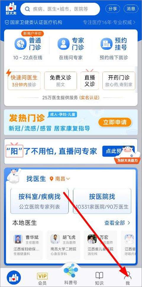 好大夫在线app v9.3.3安卓版