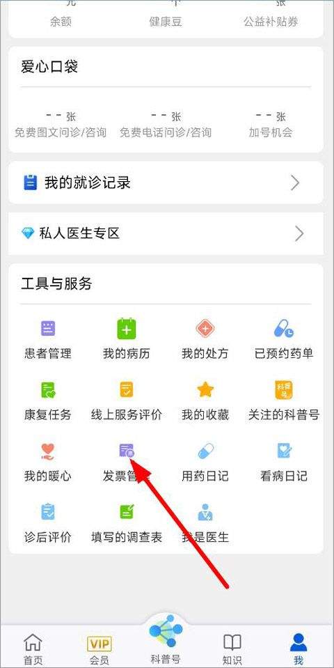 好大夫在线app v9.3.3安卓版
