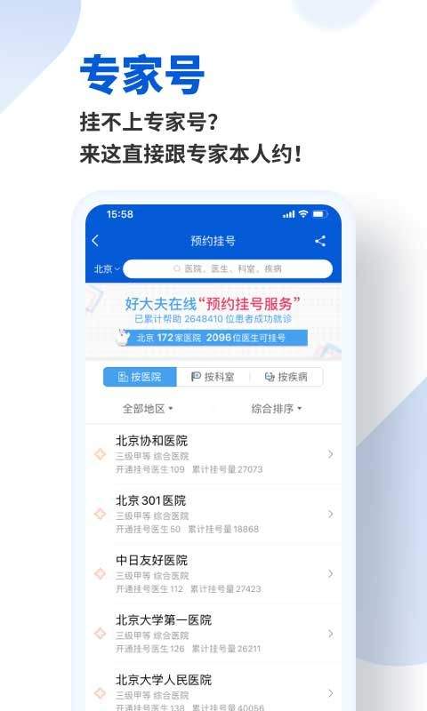 好大夫在线app v9.3.3安卓版
