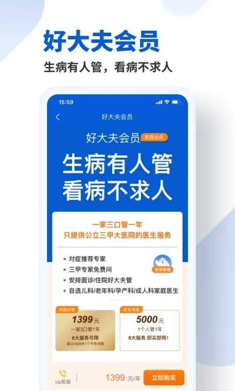 好大夫在线app v9.3.3安卓版