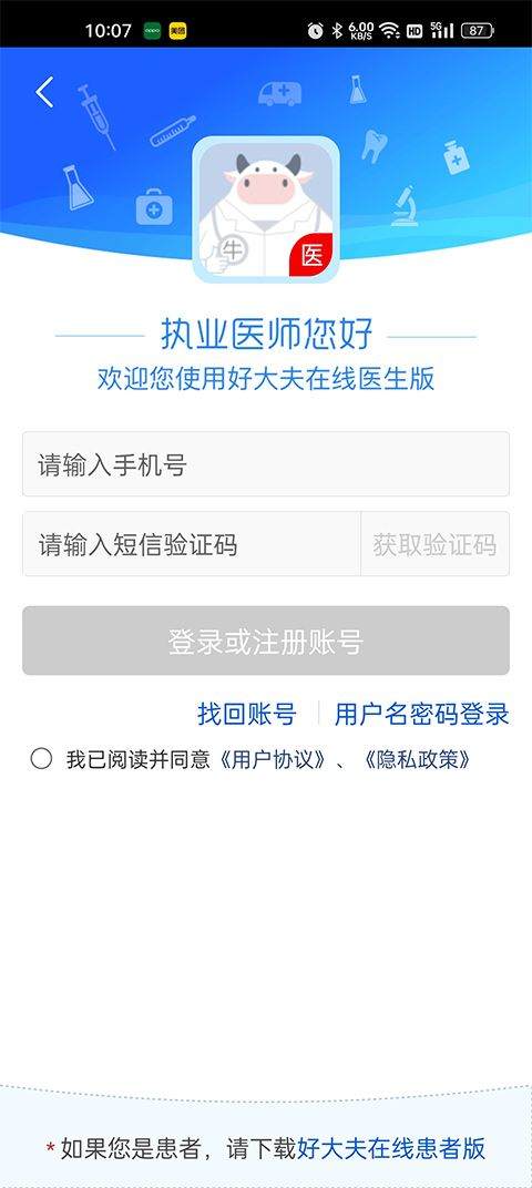 好大夫在线医生版app最新版本 v9.4.1安卓版