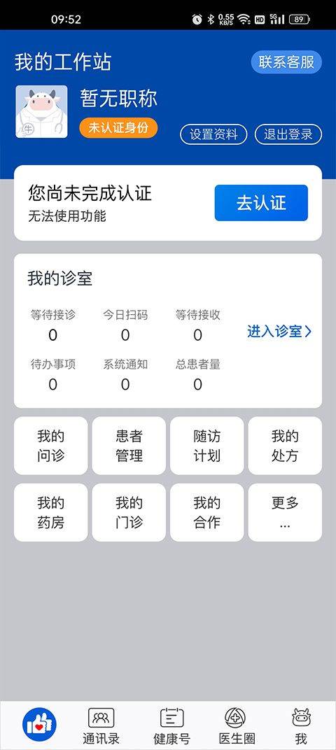 好大夫在线医生版app最新版本 v9.4.1安卓版