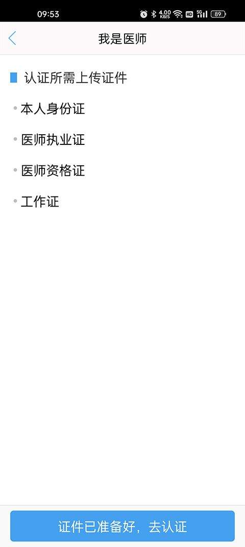 好大夫在线医生版app最新版本 v9.4.1安卓版
