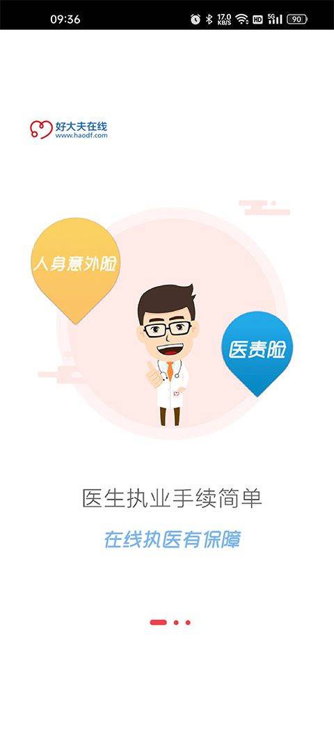 好大夫在线医生版app最新版本 v9.4.1安卓版
