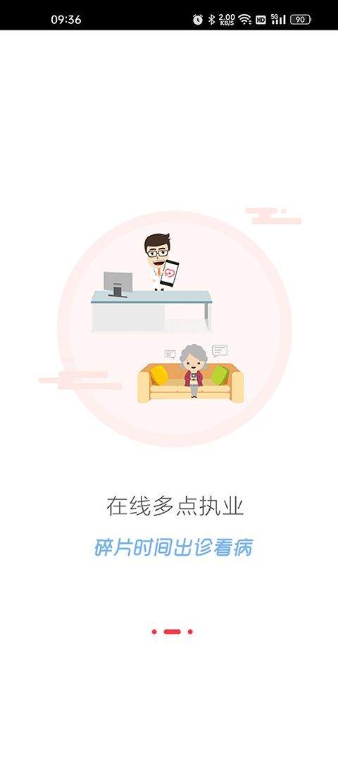 好大夫在线医生版app最新版本 v9.4.1安卓版