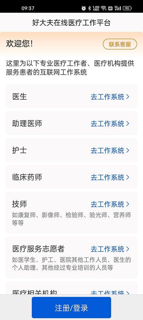 好大夫在线医生版app最新版本 v9.4.1安卓版