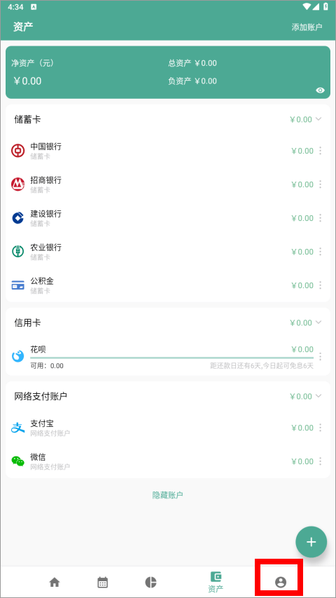 好好记账app v1.18.7安卓版
