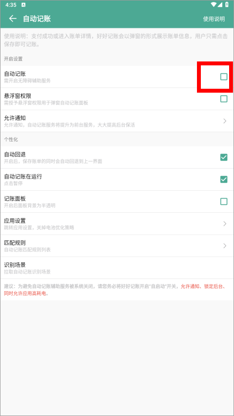 好好记账app v1.18.7安卓版