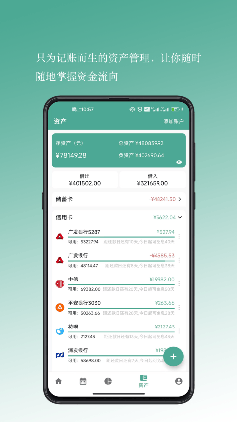 好好记账app v1.18.7安卓版