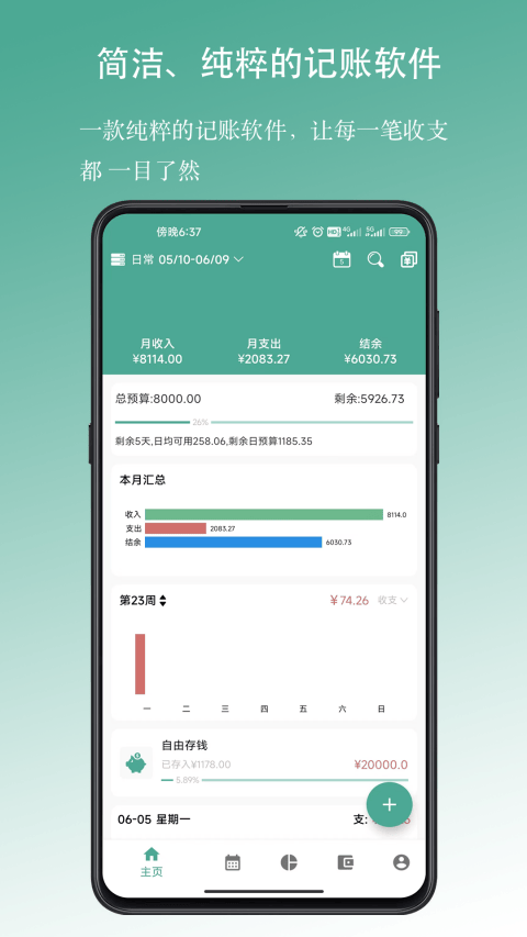 好好记账app v1.18.7安卓版
