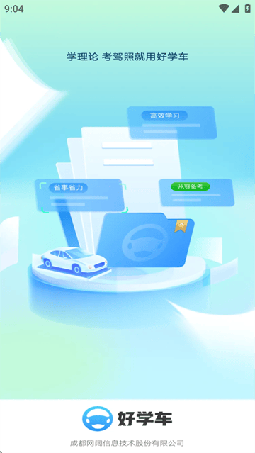 好学车app官方下载 好学车app官方下载