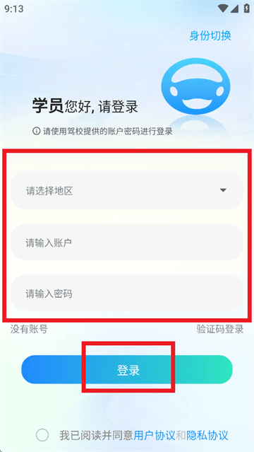 好学车app官方下载 好学车app官方下载