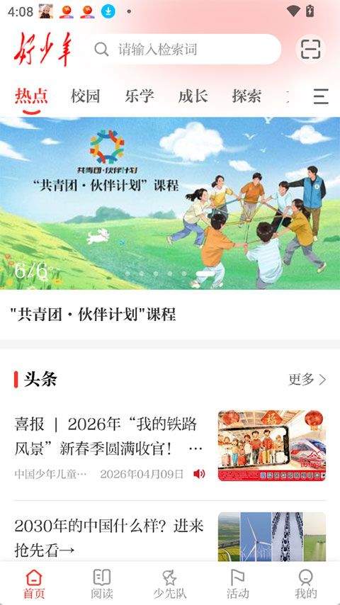 好少年app v1.0.5安卓版