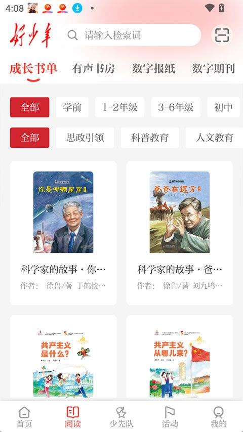 好少年app v1.0.5安卓版