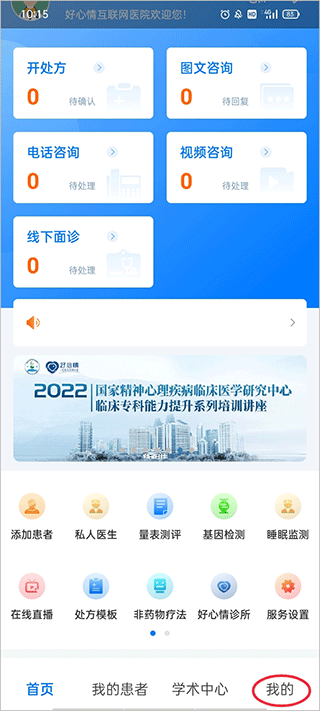 好心情医生版app v10.3.1安卓版