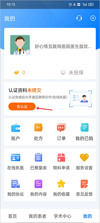 好心情医生版app v10.3.1安卓版