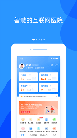 好心情医生版app v10.3.1安卓版