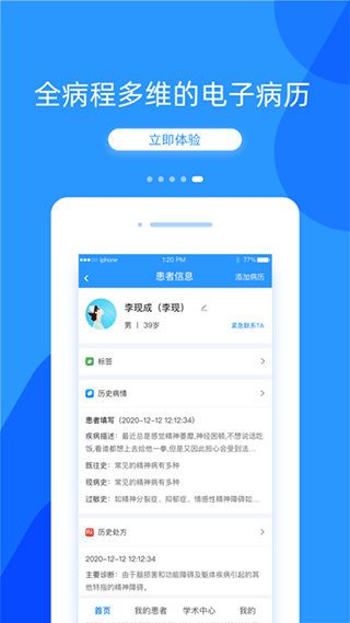 好心情医生版app v10.3.1安卓版
