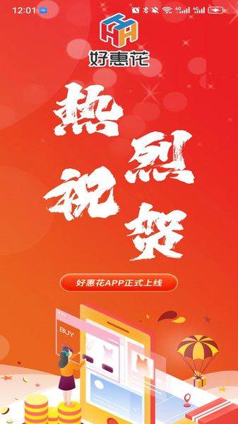 好惠花app 好惠花app
