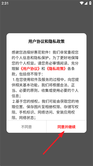 好惠花app v1.0.0 安卓版 好惠花app v1.0.0 安卓版
