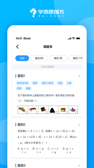 好未来图书app最新版 v3.12.12安卓版