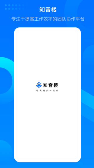 好未来知音楼app v1.9.17.5安卓版
