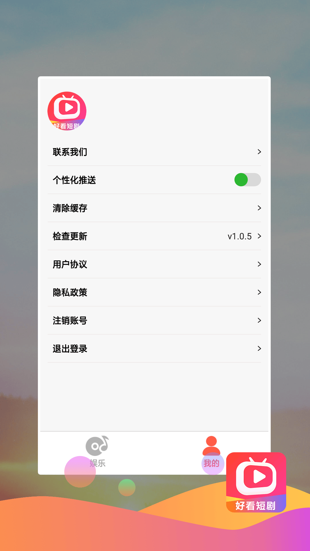 好看短剧app v1.1.0 安卓版
