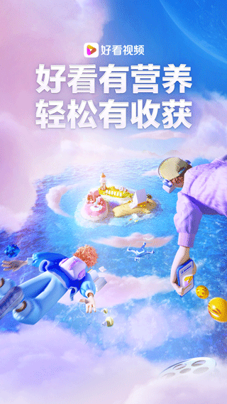 好看视频app最新版 v8.1.0.10安卓版