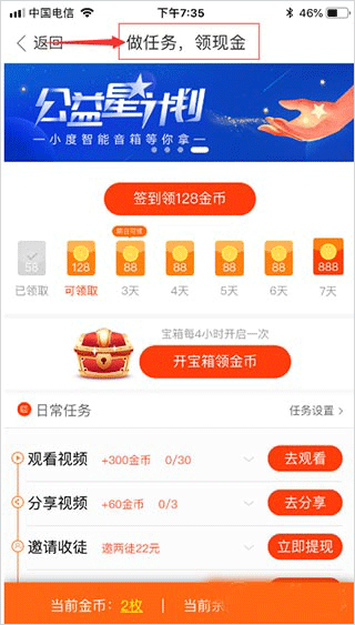 好看视频app赚钱版 v8.0.0.10安卓版
