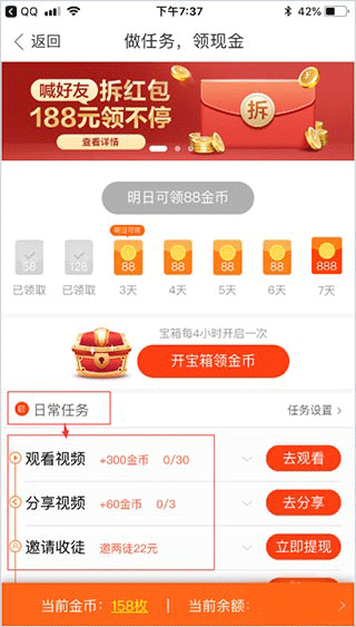 好看视频app赚钱版 v8.0.0.10安卓版