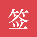 好签app v5.6.7官方版
