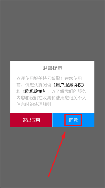 好美特云智配app官方下载 好美特云智配app官方下载