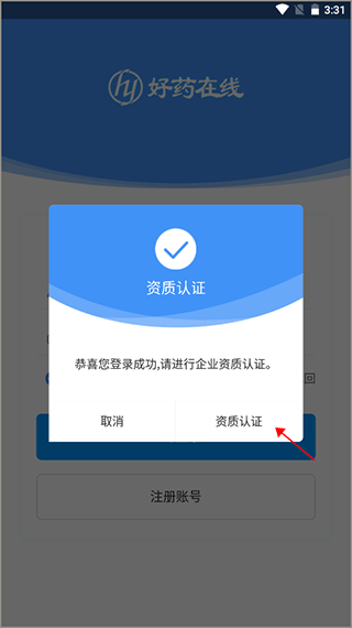 好药在线APP v8.3安卓版