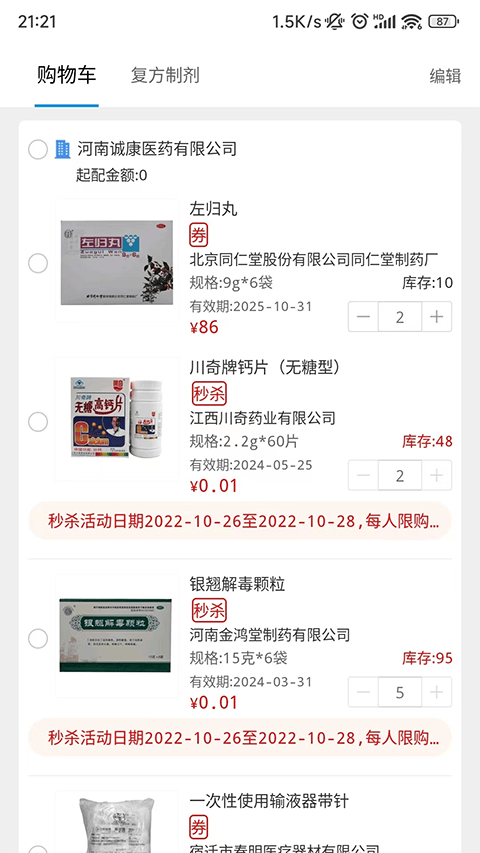 好药在线APP v8.3安卓版