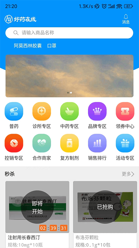 好药在线APP v8.3安卓版