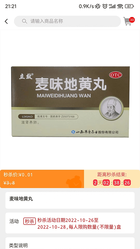 好药在线APP v8.4安卓版