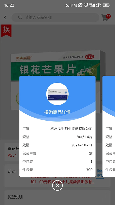 好药在线APP v8.4安卓版