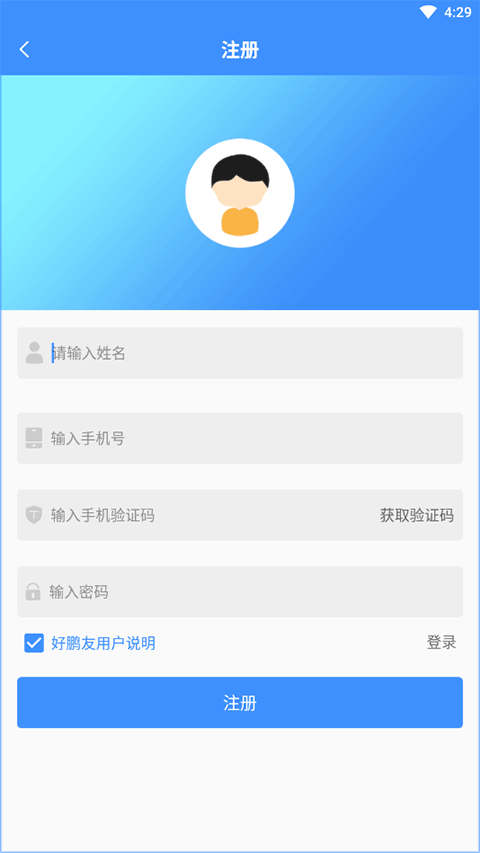 好鹏友app v1.3安卓版