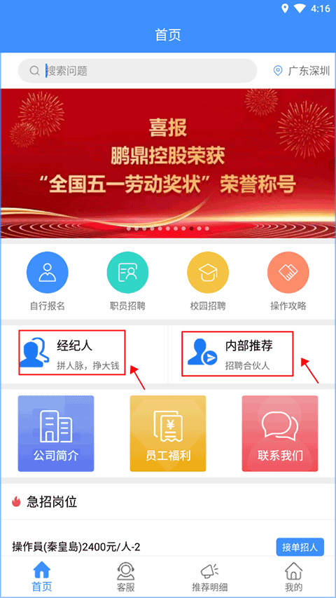 好鹏友app v1.3安卓版