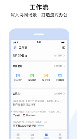 如流app下载 如流app下载