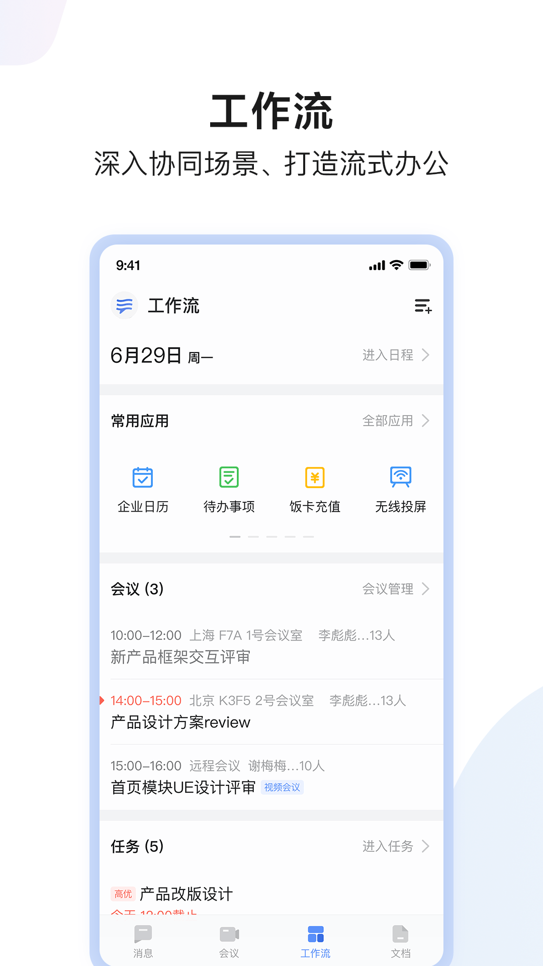 如流app下载 v8.67.7.0 最新版