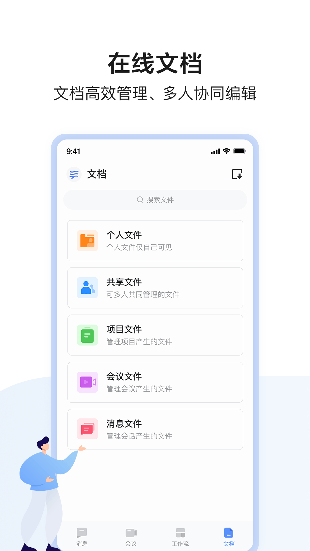 如流app下载 v8.67.7.0 最新版