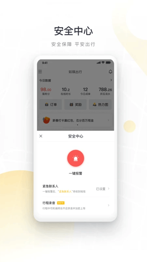 如祺出行司机端app v3.65.0安卓版