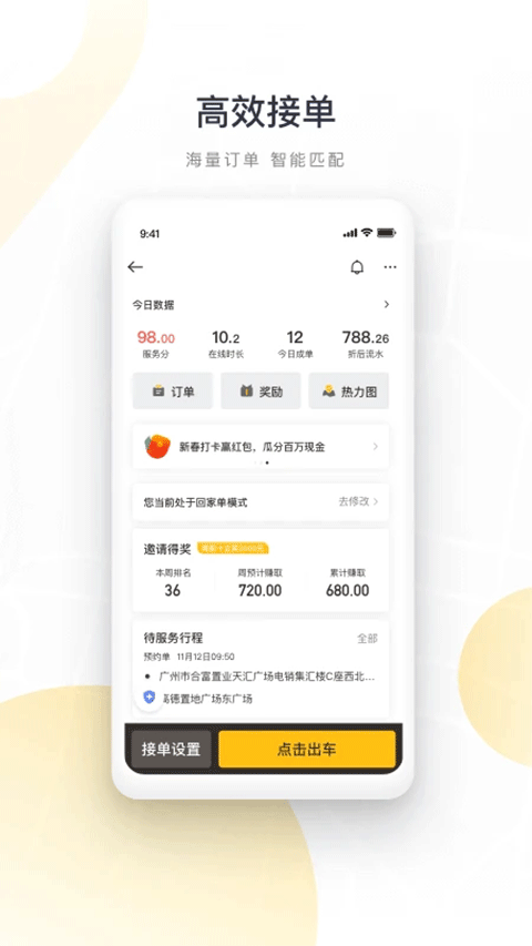 如祺出行司机端app v3.65.0安卓版