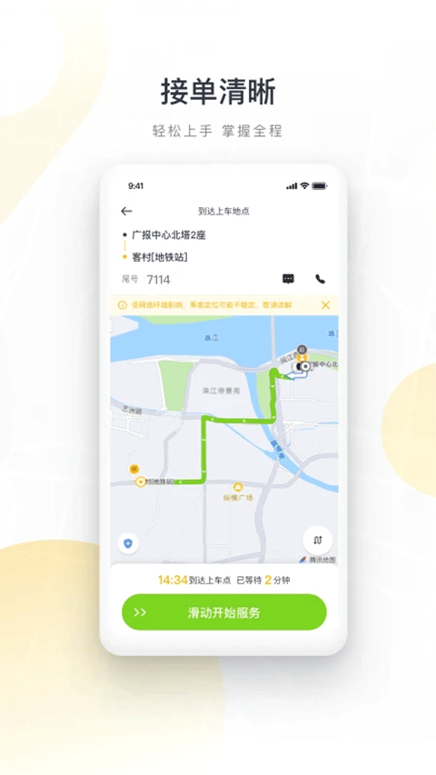 如祺出行司机端app v3.65.0安卓版