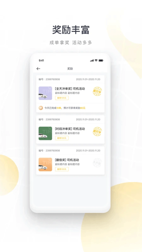如祺出行司机端app v3.65.0安卓版