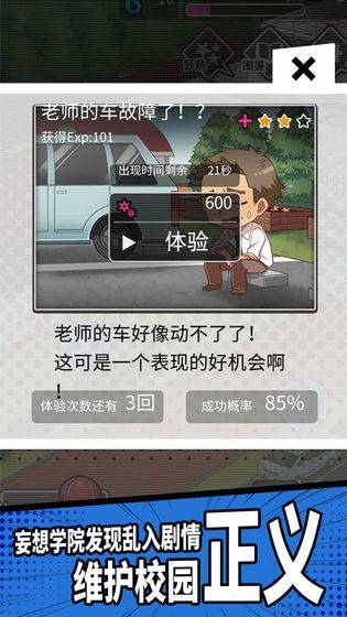 妄想学院手机版 v1.00安卓版