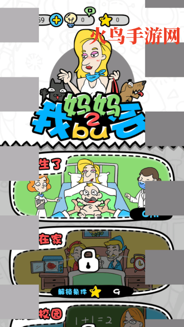 妈妈我不会小游戏 妈妈我不会小游戏